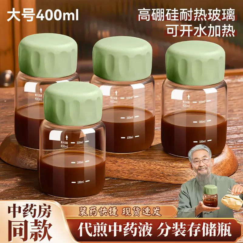 家用中药液分装瓶便携外带密封罐中药杯可微波加热耐热玻璃水杯子