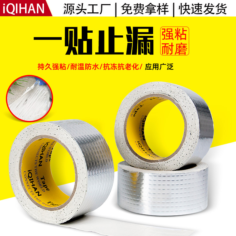 强力丁基防水胶带 密封自粘彩钢瓦管道裂缝补漏防霉耐温丁基胶带