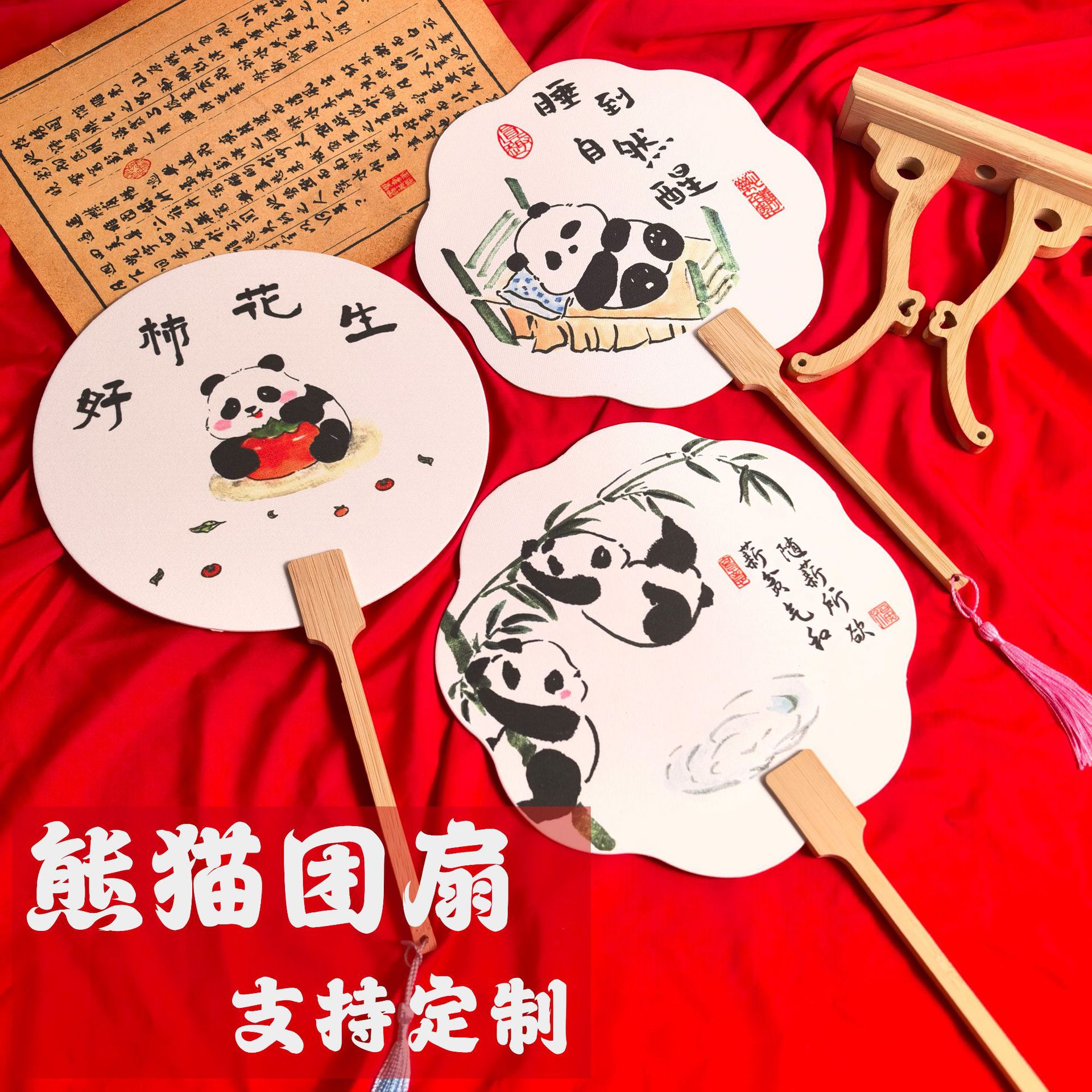 国风熊猫团扇书法文创宣纸扇子景点汉服古风拍照打卡国潮卡通漆扇