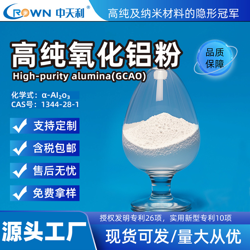 中天利新材料 高纯氧化铝 γ相 伽马氧化铝粉 吸附干燥剂
