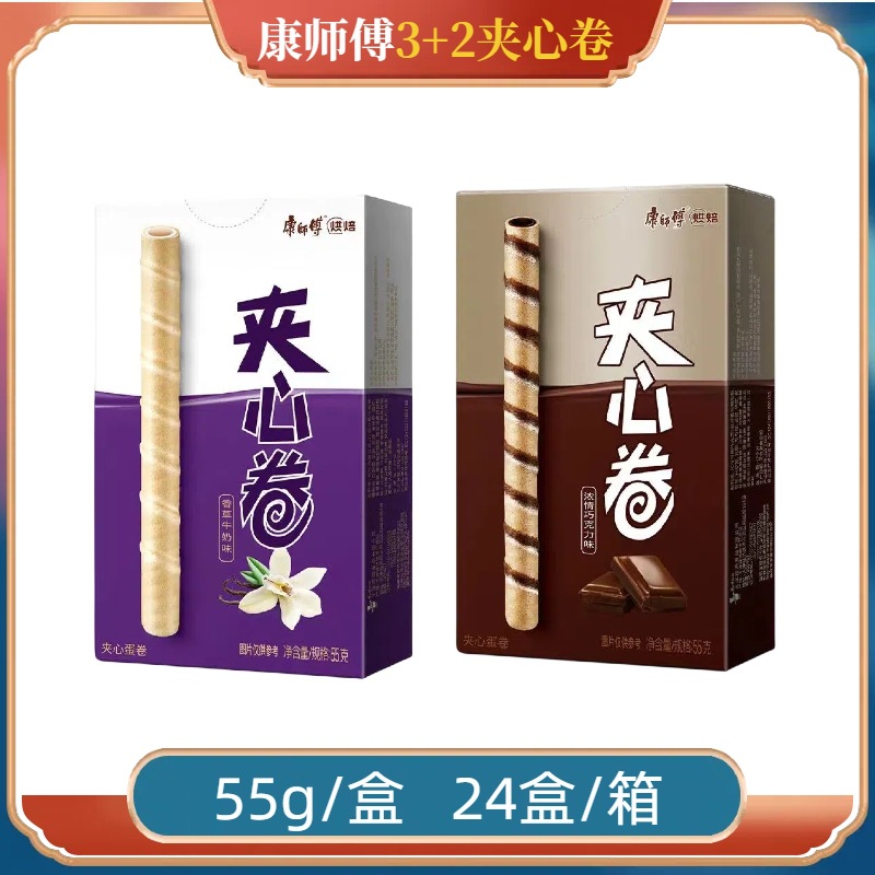 康师傅夹心卷55g3 2盒装 丝滑巧克力香草牛奶味宅家休闲零食茶点