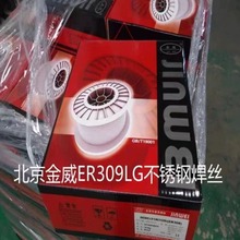 北京金威ER309LG不锈钢焊丝MIG TIG气保氩弧电焊丝1.2 1.6mm原装