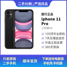 【二手95新】Apple iPhone11 Pro 苹果11pro 国行双卡二手手机