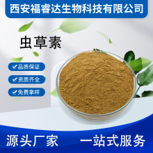 虫草素1%~10%蛹虫草提取物 蛹虫草菌丝体提取物 北虫草粉 1KG/袋