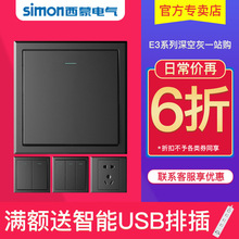 西蒙开关插座5五孔E3系列深空灰色家用暗装86型面板官方旗舰店