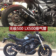 厂家直销适用摩托车无极500DS中段连接管 改装LX500R中尾段排气管