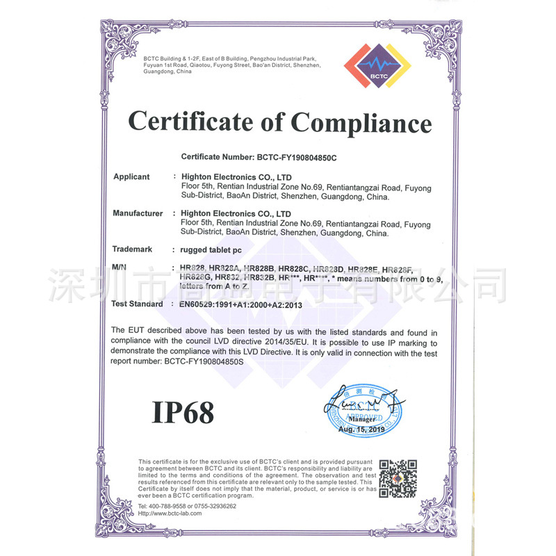 HR828-IP68 Certificate-8