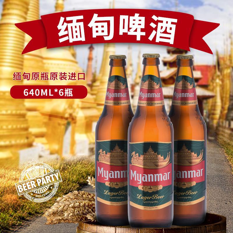 12月到期640ml*6瓶装缅甸进口缅玛啤酒缅甸黄啤酒myanmar小麦精酿