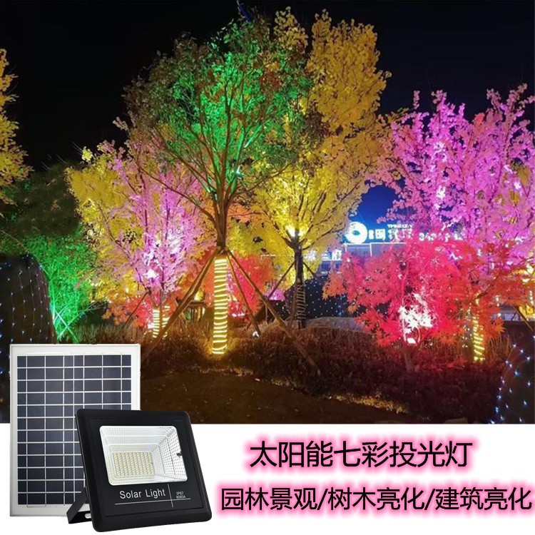 太阳能照树灯七彩景观户外射灯公园别墅彩色投光灯庭院防水射树灯