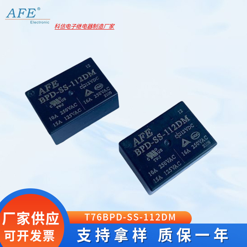小型继电器爱福功率继电器T76BPD-SS-112DM小型继电器件开关电子