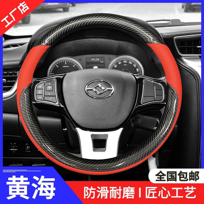 黄海n1s傲骏n2大柴神n3皮卡旗胜f1改装v3汽车配件n7把套方向盘套
