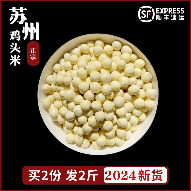 2024新鲜鸡头米 大颗粒新货苏州冰冻芡实礼盒装400g 非干货纯手剥