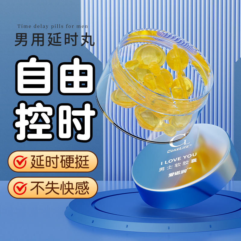 爱诺润男性外用延时胶囊10粒装男用延时喷剂坚挺不麻久战成人用品