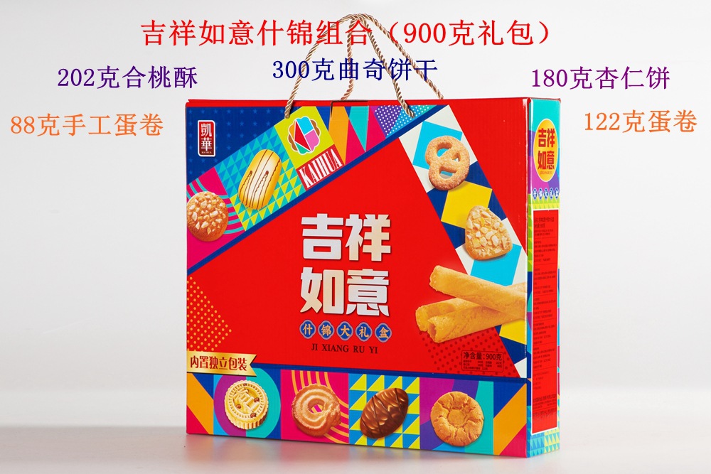 贺年饼干礼盒 吉祥如意什锦组合(900克礼包)批发年货休闲食品