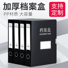 10个黑色塑料档案盒加厚加硬加大文件盒档案盒塑料A4档案盒文件资