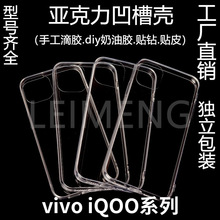 适用于VIVOIQOO10/10pro二合一凹槽素材壳IQOO7/8/NEX3滴胶素材