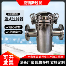 克瑞斯篮式磁性过滤器 快开式螺栓式不锈钢篮式过滤器厂家直销