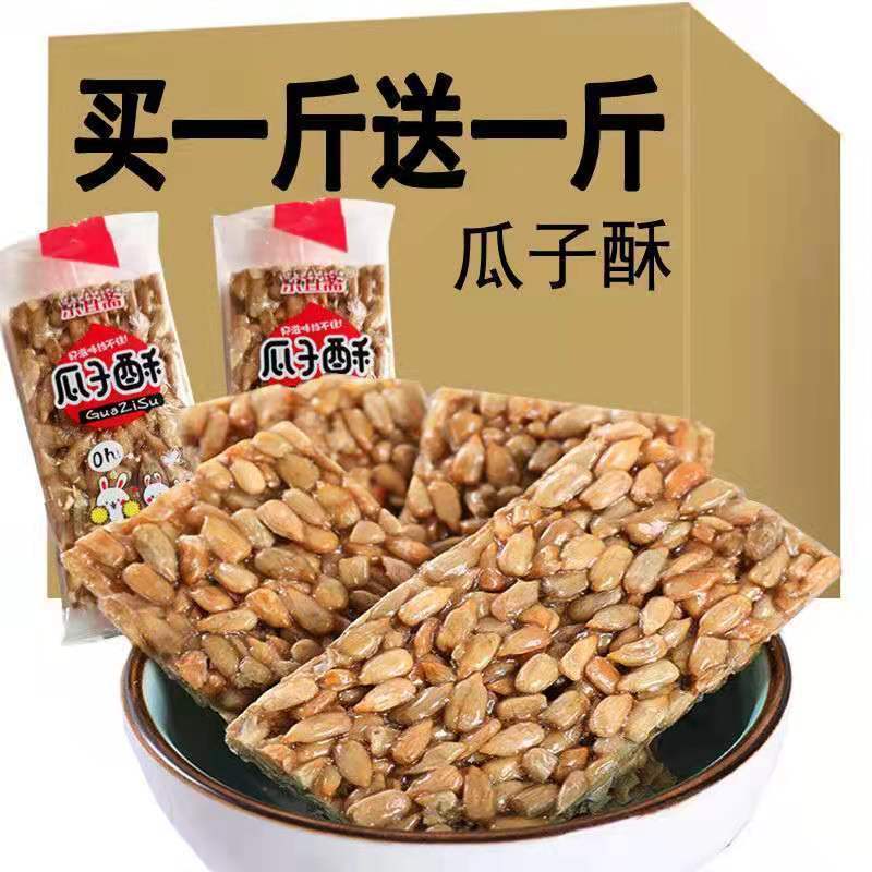 【独立包装】瓜子酥/芝麻酥/花生酥糖果办公室零食瓜子仁酥糖年货
