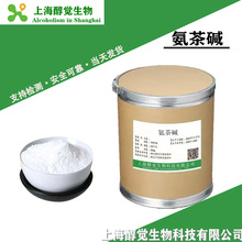 氨茶碱 批发原粉317-34-0 量大从优 1kg/袋 原料品质保证 氨茶碱