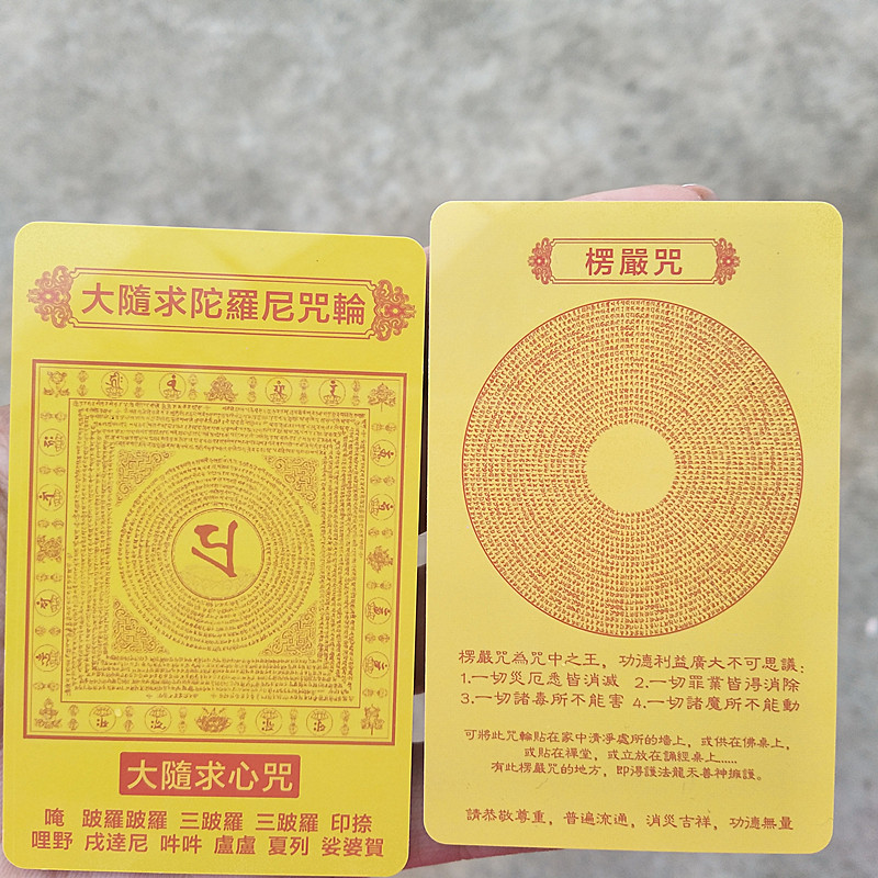 【现货】楞严咒pvc卡片 唐卡 护身卡片 塑料佛卡 厂家供应