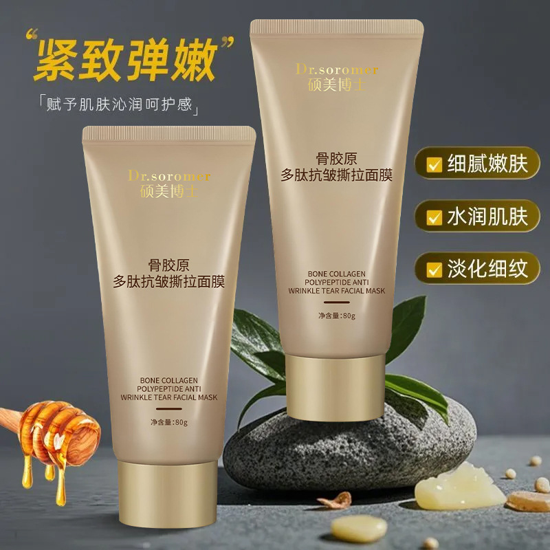 硕美博士骨胶原多肽抗皱撕拉面膜淡化细纹补水滋润紧致弹润批发