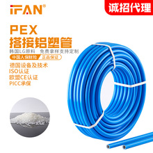 ifan1620铝塑管太阳能热水管4分6分复合铝塑管PEX管地暖管批发