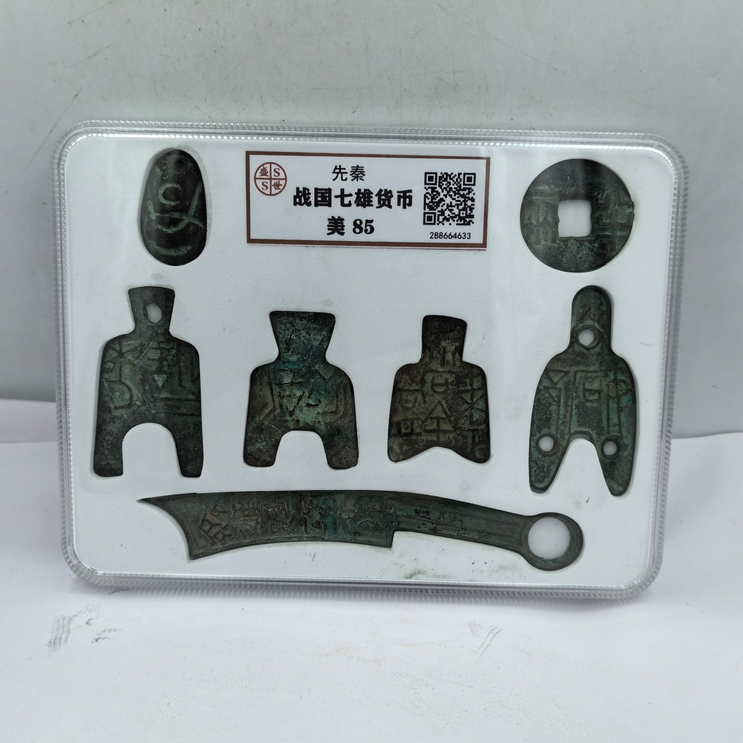 盛世评级钱币仿古战国七雄货币古钱币古代货币铜钱古玩收藏 批发