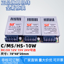 施恩明纬超薄小型电源CS/HS-10W24V5V12V电源SMS10-24/10-5/10-12