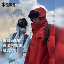 【朱雀冲锋衣】拓路者户外男款登山服可拆卸三合一防水防风外套