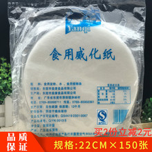 蛋糕纸燕旗食用威化150张糯米油炸冰淇淋海鲜卷2份减2元跨境厂家