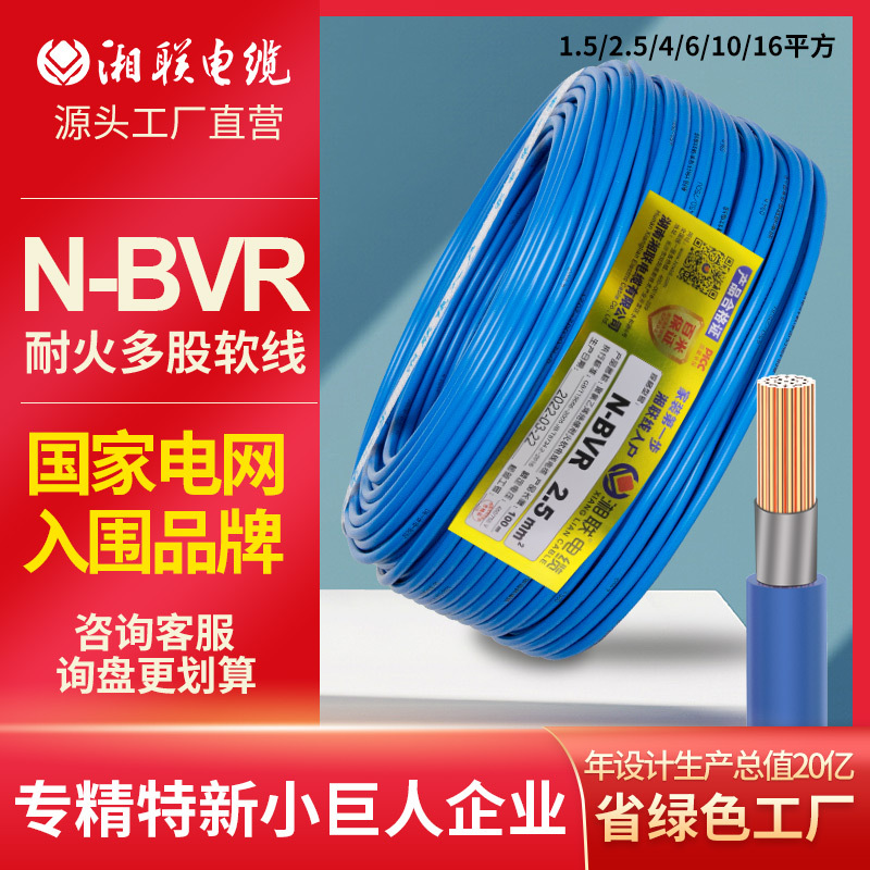 湘联家用电线耐火多股铜线N-BVR家装1.5/2.5/4/6平方电源线100米