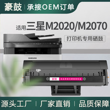 适用三星2020硒鼓外文版m2070打印机墨盒d111s粉盒三星M2077硒鼓