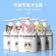 猫猫浴液猫咪沐浴露洗澡香波幼猫清洁用品除螨持久留香护肤用品