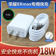 适用华为荣耀8Xmax充电器荣耀8Xmax数据线9V2A充电器线