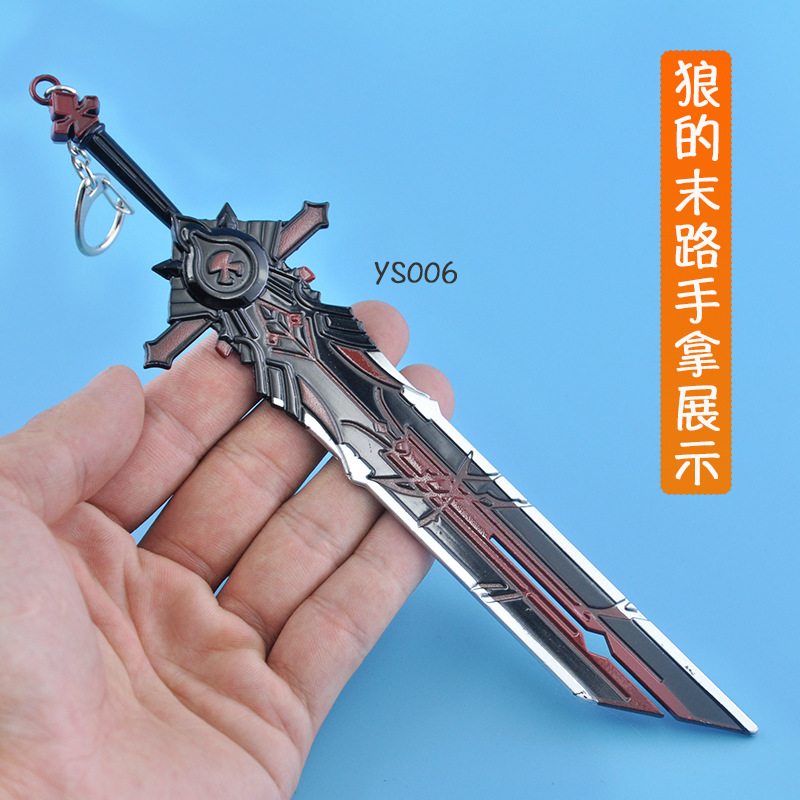 原神合金器玩具模型周边30厘米狼的末路不可开刃摆件礼品钥匙挂扣