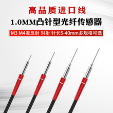 1.0MM细针光纤传感器漫反射对射M4光纤探头光纤放大器FRE-310-I