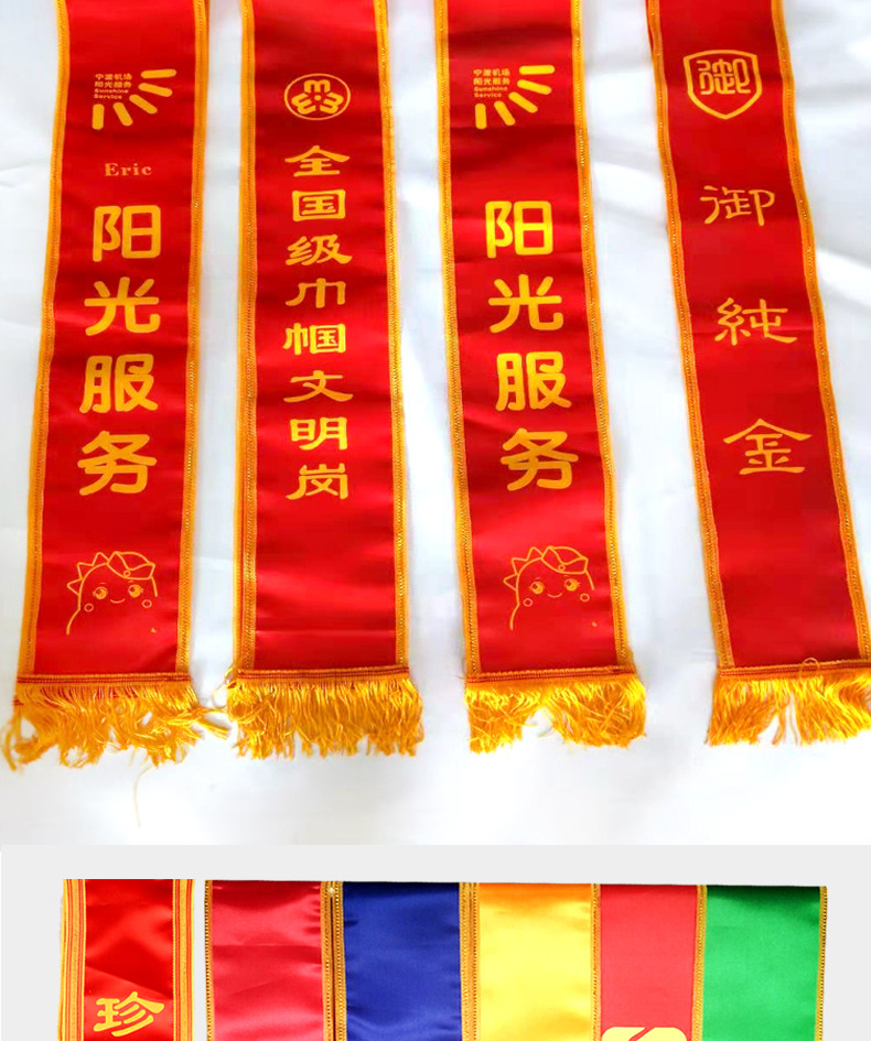厂家直供迎宾带绶带成人学生儿童礼仪带表彰迎宾带授肩带绶带批发