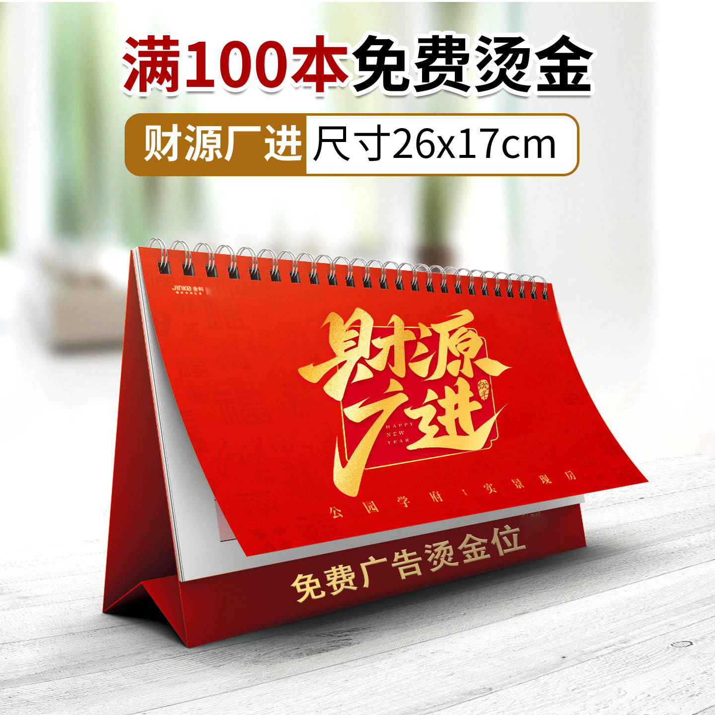 2026年台历挂历日历定制做单双面印刷设计广告位烫金包邮一本起定