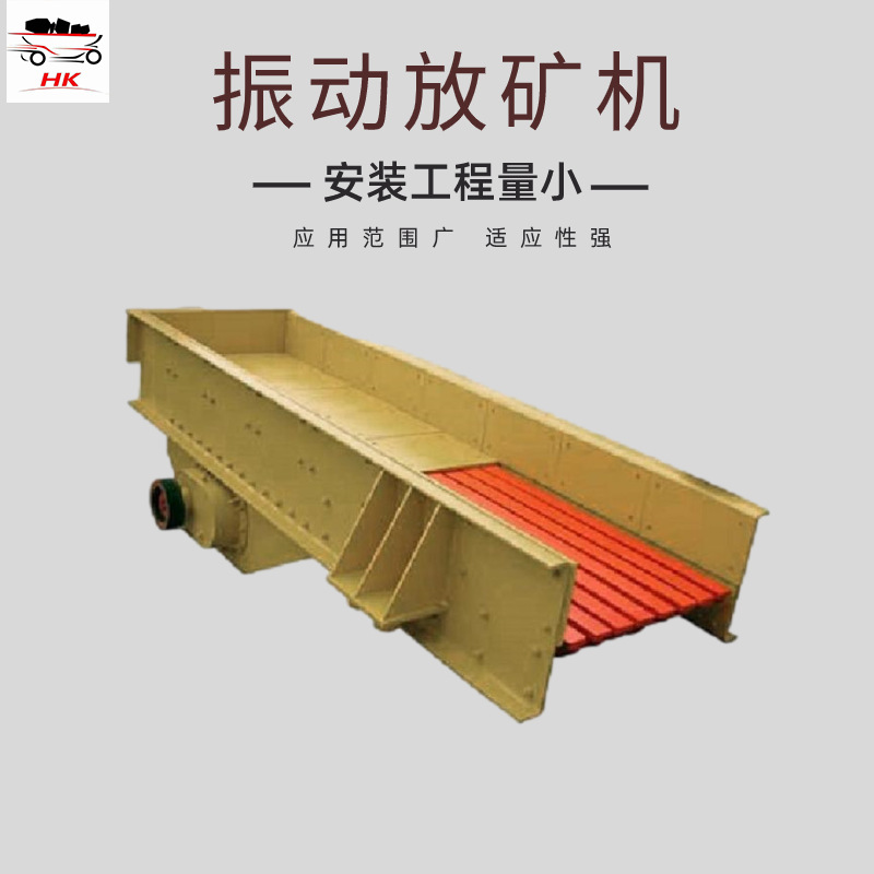 华矿生产振动放矿机 无极变频器振动放矿机 fzc-2.5振动放矿机