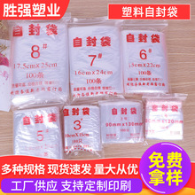 食品塑料包装自封袋现货 透明加厚自封袋密封袋 封口包装袋