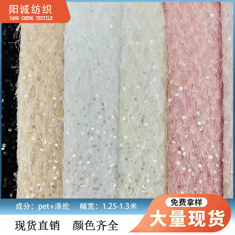 羽毛亮片绣花布网纱珠片绣面料 欧美婚纱礼服旗袍连衣裙舞台服