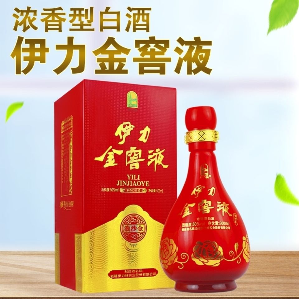 新疆伊犁伊力特伊力金窖液浪莎金50度500*6瓶整箱浓香型白酒