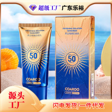 【三效合一】COAROO美白隔离防晒乳SPF50 PA+++清爽水润细腻滋润