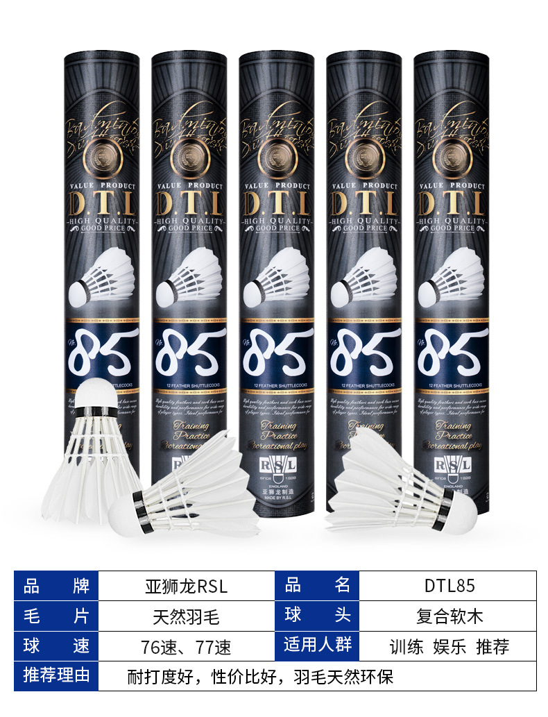 亚狮龙/rsl 大桐利系列羽毛球 dtl-81 82 83 84 85俱乐部训练用球