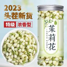 茉莉花2023新茶茉莉花茶官方旗舰店级浓香型茶包横县茉莉花花干