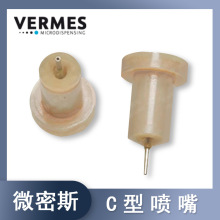 议价德国VERMES微密斯C型C10喷嘴针头J型喷嘴J01钨钢精密原装进口