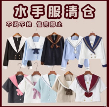 【部分瑕疵品】JK制服基础款水手服长短袖学生装限量多款不良款