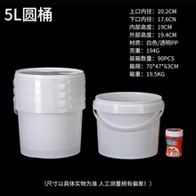 5L超大容量乳胶桶 一次性商用桶圆形带盖手提桶 工地油漆用桶