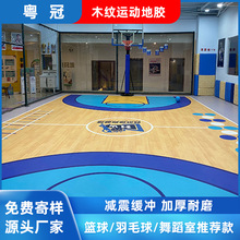 批发PVC运动地板胶仿木纹运动地胶室内加厚减震篮球场PVC塑胶地板