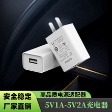 5v1a/2A安卓手机快充电器 10W多功能通用USB小家电快速电源适配器